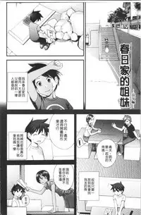[Yoshida Tobio] Onee-chan to no Himegoto ~Ireru Toko Wakaru?~ | 大姊姊淫猥的秘密情事 ~插入的部位你知道嗎?~ [Chinese]