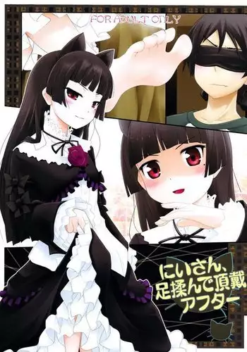 Nii-san, Ashi Monde Choudai After