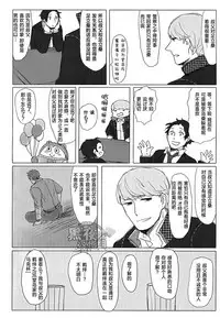 (C83) [Nekki (Nekki)] HE IS MINE (Persona 4) [Chinese] [黑夜汉化组]