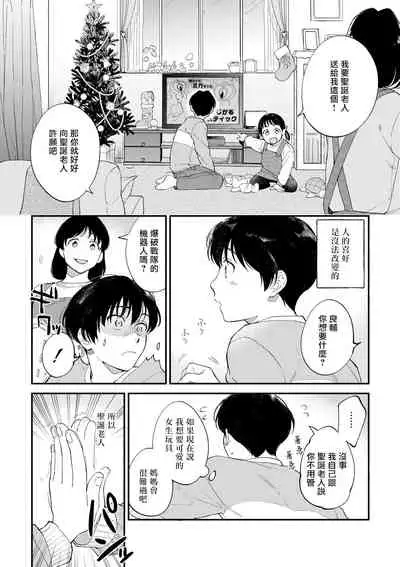 [Nanasaki Ryosuke, Tsukizuki Yoshi] Boku ga Otto ni Deau made | 直到我遇到我的丈夫 Ch. 1-11 [Chinese] [拾荒者汉化组] [Digital]