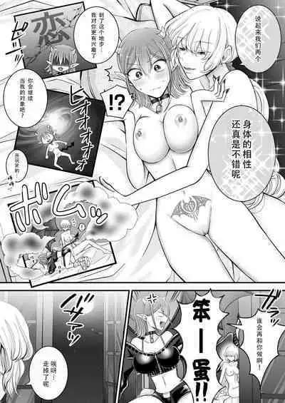 [U League (Yusuri)] Yuri de Succubus! vol. 1 ~Inma no Atashi ga Ningen no Onna ni Koi da Nante!~ | 百合魅魔第一章 身为淫魔的我居然喜欢上了人类的女性!~ [Chinese] [茄某人个人汉化]