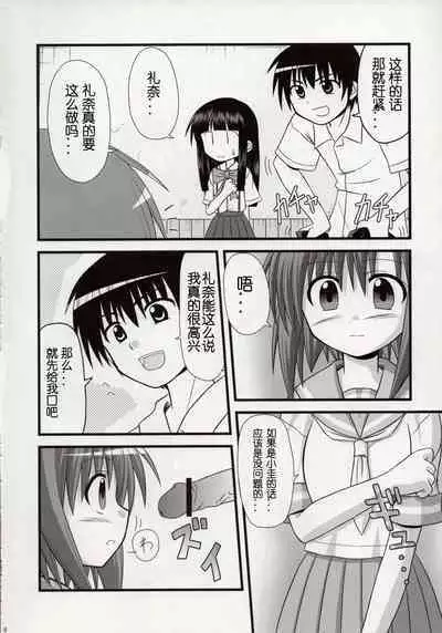(C74) [Ice Candy (香椎ゆたか)] 笑顔・おっぱっぴぃ・ピース (ひぐらしのなく頃に)【糯米汉化】