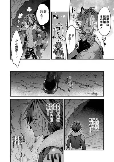 Kemonohito onisan tadaima hatsujochu!? | 兽人小哥正在发情中！？ Ch. 1-4