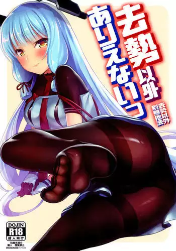 Kyosei Igai Arienai | 거세 말곤 답이 없어!