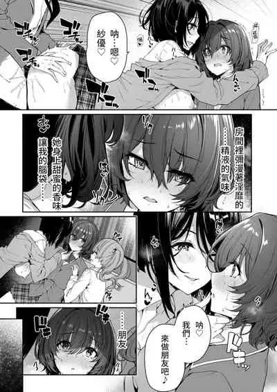 [Bottle Ship Bottler (Kazakura)] InCha Couple ga You Gal-tachi to SEX Training Suru Hanashi 3 [Chinese] [moyan個人漢化]