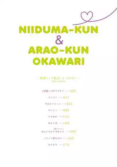 [Tsurusawa Tsutako] Niizuma-kun to Arao-kun Okawari | 新妻君与新夫君 再来一份 Ch. 01 - 06(上+下) [Chinese] [冒险者公会]