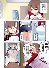 [Nagata Maria] Totsuzen Onnanonko Ni Natta No De, Ore No Oppai Monde Mimasen Ka? 2 [Chinese] [基德漢化組]