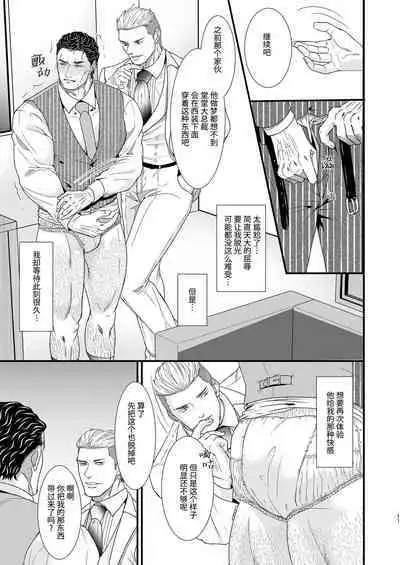 [Toriaezu Nama (Nagayoshi Shun)]CONFUSION 2# | 乱性总裁-第2卷-『惩罚霸道总裁』续[Chinese] [桃紫の汉化] [Decensored] [Digital]