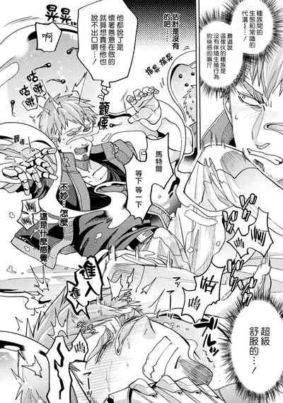 [Daisuke] brainHacker Slime x Noukan x Kyousei Zecchou | brainHacker 史莱姆×脑奸×强制绝顶 Ch.1-2 [Chinese] [冒险者公会] [Digital]