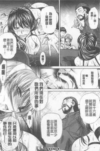 （NABURU）母娘姦刑 (真激COMICS)【Chinese】