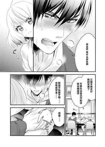 [Nashi ichi] Kouha na Kare wa Masaka no Seijuu!? ~Mainichi Nando mo Keiyaku sex~ | 意想不到霸道男同学兽性大发!? ～每天都要大做特做的契约sex～ 1-2 [Chinese] [莉赛特汉化组]