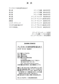 [Jakou Nezumi] Android wa H na Yume o Miru ka? [Chinese]