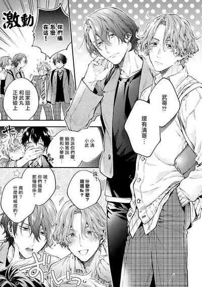 [Shakeda Nene] Yankee Hana-chan no Neko Kawaigari Kareshi | 不良少年华他无原则娇惯小男友 1-5 [Chinese] [冒险者公会] [Digital] [完结]