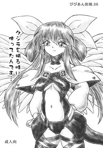 (C63) [Sumomo Dou (Sumomo EX)] Vivian Bessatsu.11 Dorei Maid Mahoro-san (Mahoromatic)