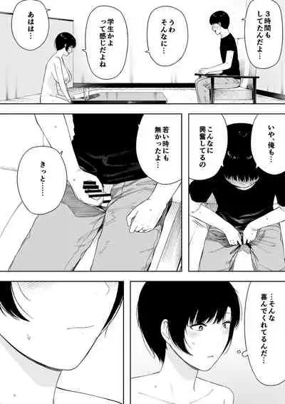 Aisai, Doui no Ue, Netorare 4