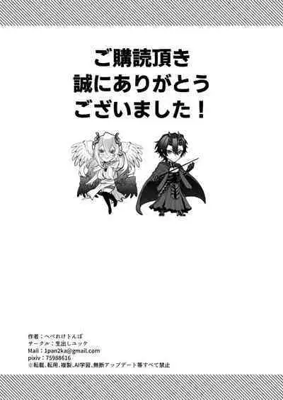 受冷待的劍士被魔神極致寵愛