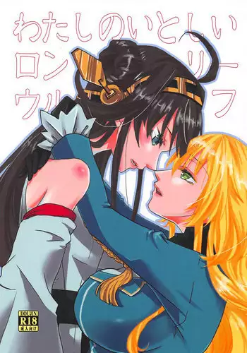Azur x Colle ~Fuka Fuka Body Roku~