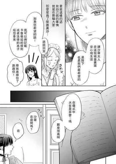 [Wakaya shiro ke-on yuki DUOBRAND. ] Kyōfu no maō heikadattanoni hanayomeki ~yu~u~un ~ ga tomarimasen ~tsu! | 明明是恐怖的魔王大人却对妻子心动不已！1-4 [Chinese] [莉赛特汉化组]