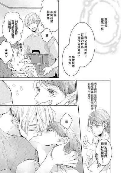 [Akira Syun / Honma Fumi] Bijo ka to Omottara Zetsurin Kedamono deshita ~Genderless Danshi wa Yoru no Nikushokujuu~ | 美女的外表之下潜藏着绝伦野兽～无性别男子在晚上其实是肉食动物～ 1-5 end [Chinese] [莉赛特汉化组]