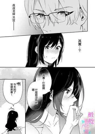 [Umou] Jounetsu to Kaite Seiyoku to Yomu1-8 | 写作热情读作情欲 1-8 [Chinese] [橄榄汉化组]