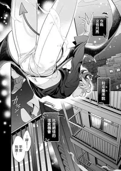 [Tsuruko] Itoshi no Intai x ED x Incubus-senpai, Ore ga Naoshite Iidesu ka? | 心爱的退役×阳痿×淫魔前辈, 让我来治好你吧? 1-6 [Chinese] [冒险者公会] [Digital]