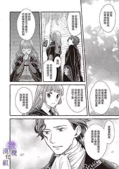 [Sekimori Kurein] Yandere Mahoutsukai wa Sekizou no Otome shika Aisenai Majo wa Manadeshi no Atsui Kuchizuke de Tokeru Ch. 1-7｜病娇魔法使只爱石像少女 融化在爱徒热烈亲吻中的魔女~01-07[Chinese] [橄榄汉化组]