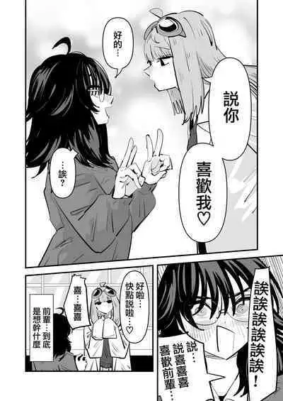 Senpai…Watashi Saimin Kakatte nain desu kedo…demo Senpai ga Soko ma de Iu nara …Yuri SEX shimasu 前輩…我明明沒有被催眠…但是前輩都這麼說了…那就進行百合性愛吧♡