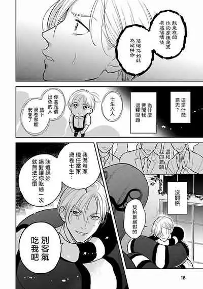 Ikenie Monzenbarai | 被退货的祭品 Ch. 1