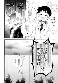 (Shota Scratch 27) [Yabure Kabure (Agemon)] Uwasa no Onii-san (Fullmetal Alchemist) [Chinese] [沒有漢化]