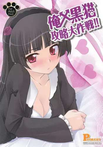 Ore no Kanojo ga Netorareru Made no Isshukan