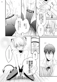 [aion kiu] furachina inma ni ai no shioki o!