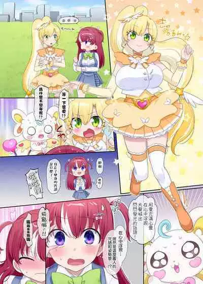 Parareru ⇔ Chenji!