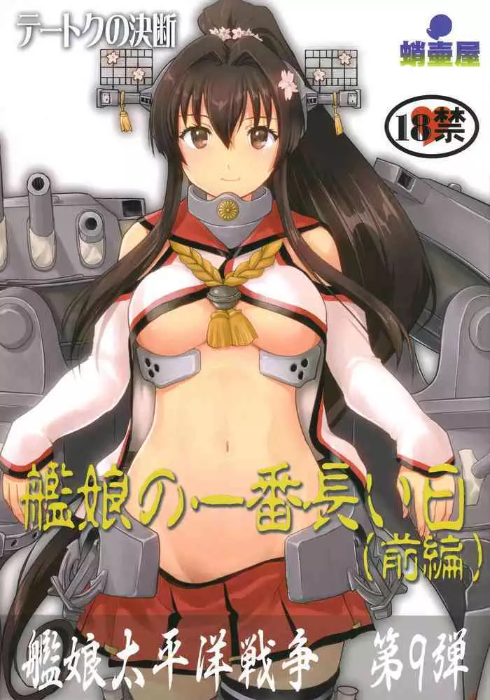 (C88) [Takotsuboya (TK)] Teitoku no Ketsudan - Shouwa 16-nen no Haisen (Kantai Collection -KanColle-) [Chinese] [卞赤鲤汉化]