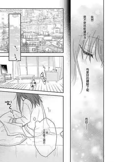 [Na mo naki] Ore ga on'na ni shite yaru yo ~ toshiue kareshi wa, ueteōkami ni naru?~ | 让我将你变成女人吧～年上男友，化身饥渴大野狼？～ 1-13 [Chinese] [莉赛特汉化组]