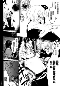 (C84) [Shigure Ebi (LeftHand)] Moshimo Chotto Tsuyoki na Rumia-chan ga Lolicon no Kuso Yarou to Deattara (Touhou Project) [Chinese] [靴下汉化组]