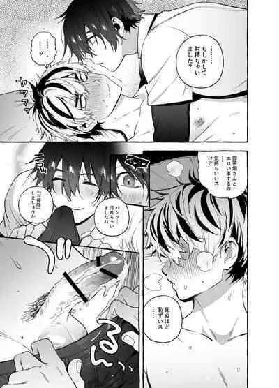 骨折童貞つまみ食いナース♂
