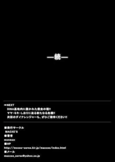 [MACXE'S (monmon)] Tokubousentai Dinaranger ~Heroine Kairaku Sennou Keikaku~ Vol. 04-06 [Chinese]