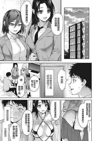 [Mizuyuki] Onee-chan-tachi to Issho ni Zenpen (COMIC HOTMILK 2023-09) [Chinese] [大鸟可不敢乱转汉化]