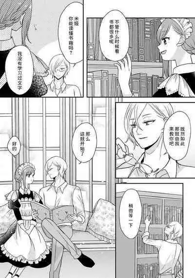 [tsugumi] Kawaii Boku no Mia Tennen Kizoku-sama no Aisare Maid | 我可愛的米婭 為天然貴族所愛的女僕 1-9 [Chinese] [莉赛特汉化组]