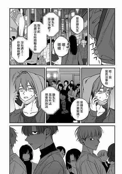 [Nagisa Eiji] Kabukichou Bad Trip 2 | 歌舞伎町 Bad Trip 2 Ch. 4-6 + 番外 + BL Award 访谈1-2+周年特典 + CD特典 [Chinese] [Digital] [完结]