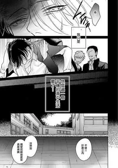 [Totofumi] Densetsu no Yarichin VS Teppeki no Shiriana | 传说级炮王vs铁壁屁眼 (MAGAZINE BE×BOY 2021-10) 1-5 + 番外 [Chinese] [冒险者公会] [完结] [Digital]