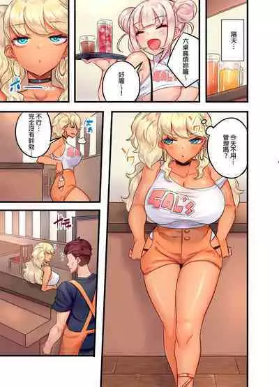 Kuro Gyaru Zecchou Kanri ~Namaiki na Shojo Bitch wo Jirashi ni Aserashite Gohoubi IKI | 黑辣妹的高潮管理～吊盡囂張處女婊子的胃口，再獎賞她高潮～ Ch.1-7