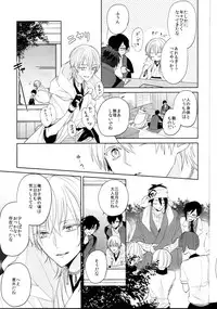 (Senka no Toki Zan) [Ciao! (Kanan)] Anata no Karada ni Kizamareta Rindou no Hana (Touken Ranbu)