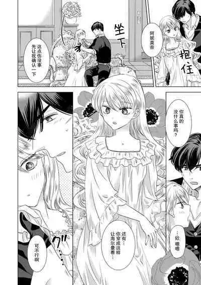 Dakareta Akuyaku Reijou wa, Gekihen Ouji no Dekiai Route ni Totsunyuuchuu!? | 被深拥的反派千金进入反套路王子的强宠攻略线!? 1-14