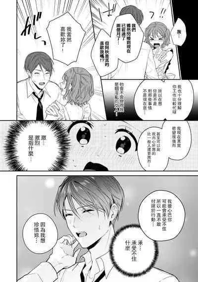 okusama wa moto aidoru. Dannasama ni tappuri aisa rete torotoro ni…! ​ | 原偶像妻子融化于丈夫浓厚的宠爱…！