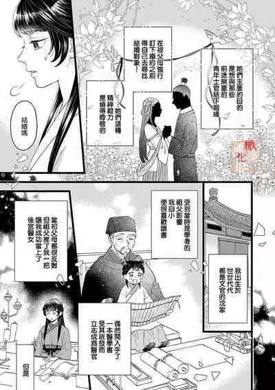 [ kaya syouyu / mati bari] koukyuu i onna ha ni ge rare nai ～ wake axtu te syougun kakka ni neya kyouiku itasi masu～01-02｜後宮醫女無處可逃～因某些緣故對將軍閣下進行房事指導～01-02[中文] [橄榄汉化组]