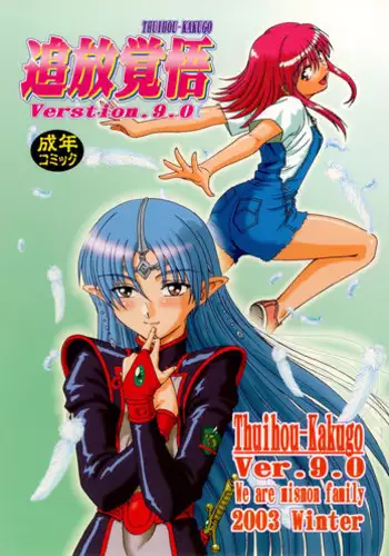 (Danmenzu Comic 1) [Oretachi Misnon Ikka (Misnon the Great)] Tuihou-kakugo Version.11 (Pani Poni)