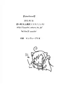 (C82) [Yu-Yu-Tei (Minakami Rinka)] Cyber dance 2 (Sword Art Online)