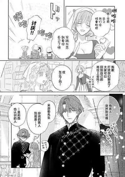 Ai ga Omoi Kishi Koushaku wa, Tsuihou Reijou no Subete o Ubaitsukushitai. | 骑士公爵爱意深重，想要索取放逐千金的一切。 1-17
