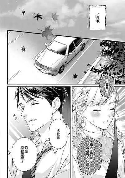 dekiai uedingu puran 'suki' tte iu made koi wa o azuke | 溺爱婚礼计划 直到说出「喜欢」为止 恋爱将暂且保留